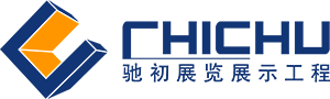 上海馳初展覽展示工程有限公司 
